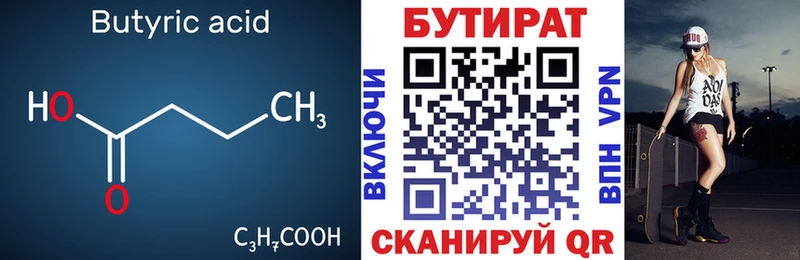 БУТИРАТ жидкий экстази  Колпашево 